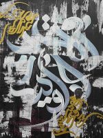 تابلو كاليگرافي دكوراتيو - Image 3