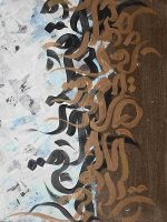 تابلو كاليگرافي دكوراتيو - Image 3
