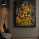 تابلو كاليگرافي دكوراتيو اكروليك