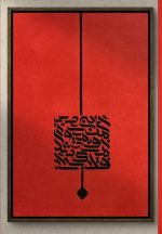 تابلو دكوراتيو نقطه - Image 2