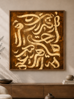 تابلو كاليگرافي دكوراتيو