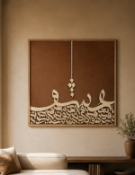 تابلو كاليگرافي دكوراتيو  طرح عشق